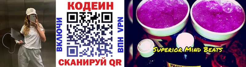 Кодеин Purple Drank  Сафоново 